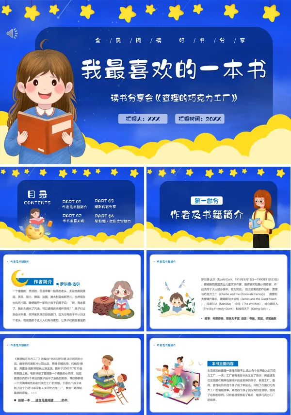读书分享会我最喜欢的一本书PPT