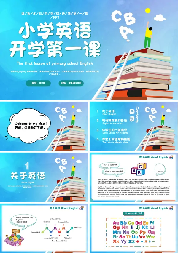 新学期小学英语开学第一课ppt课件