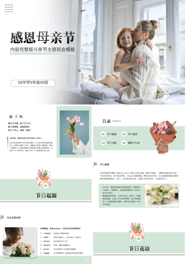 感恩母亲节PPT模板