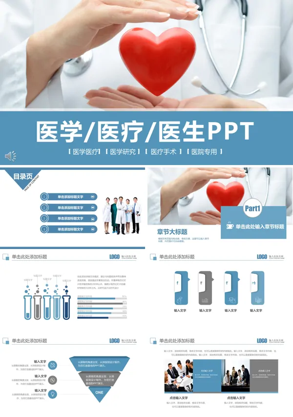 医学医疗卫生PPT模板