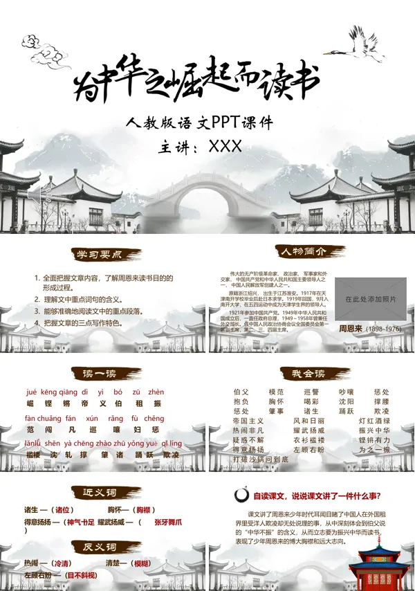 为中华之崛起而读书ppt公开课
