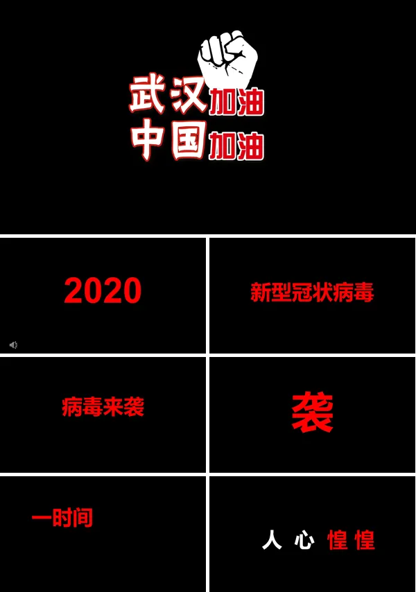 抗击疫情快闪PPT模板
