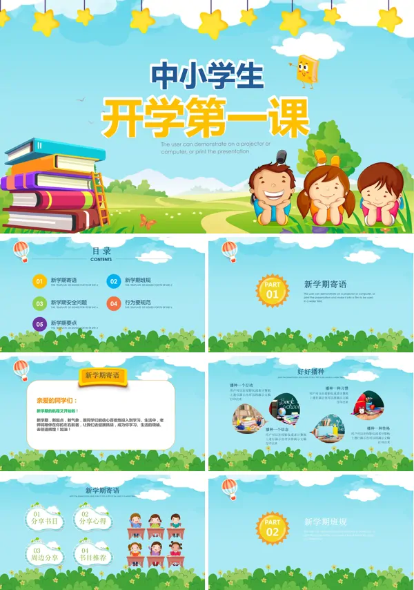 开学第一课班会PPT模板