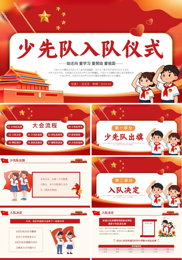 少先队入队仪式动态PPT模板含讲稿