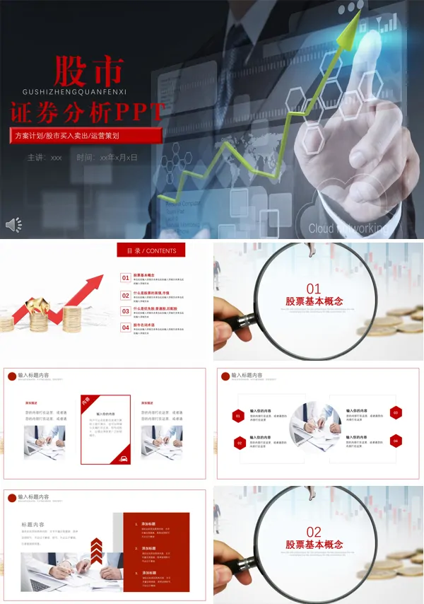 股市证券分析PPT