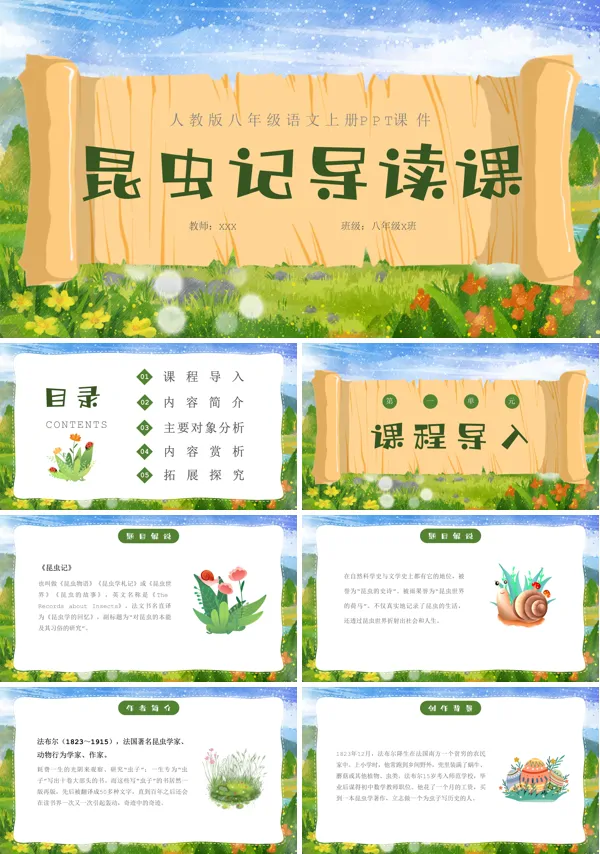 八年级上册名著导读《昆虫记》PPT课件