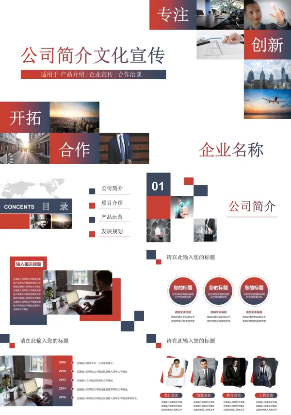 公司简介企业文化宣传推广PPT模板
