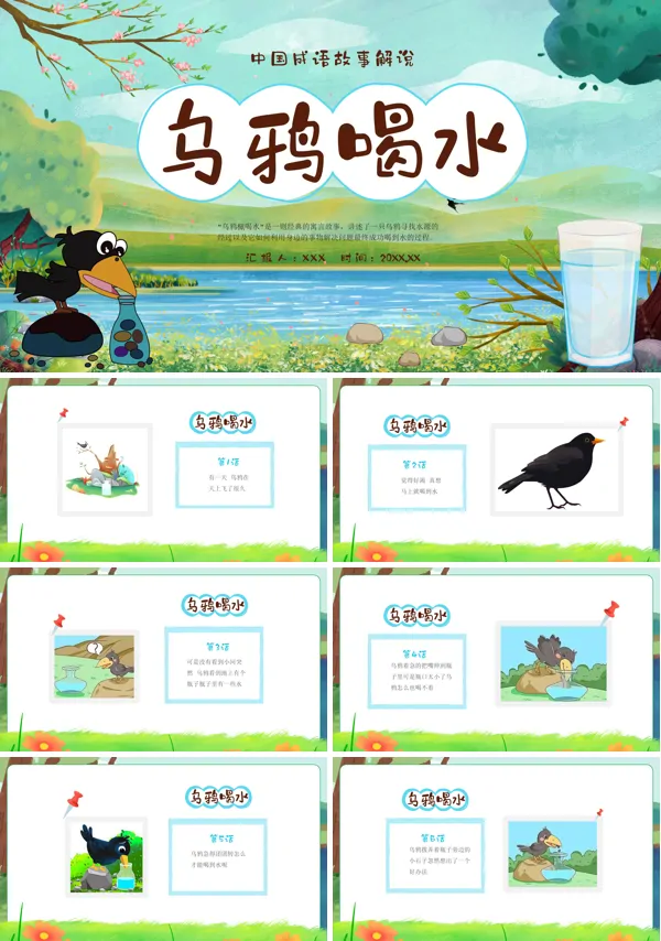 故事绘本乌鸦喝水PPT课件