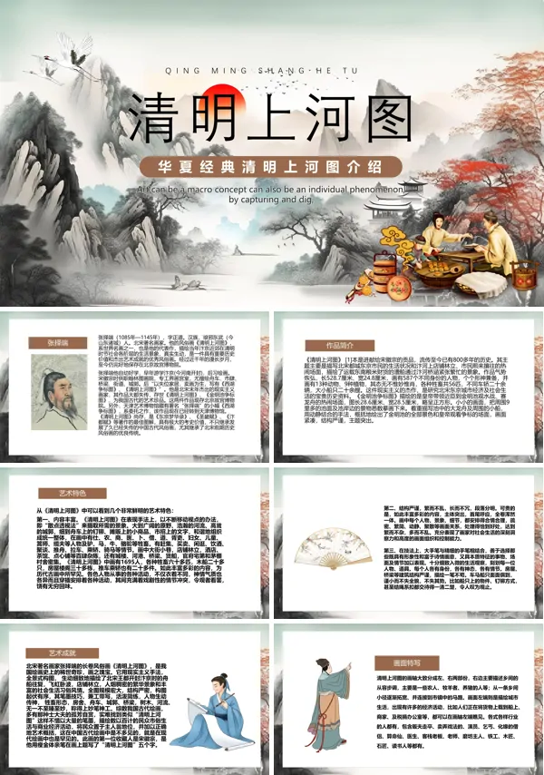 清明上河图介绍PPT
