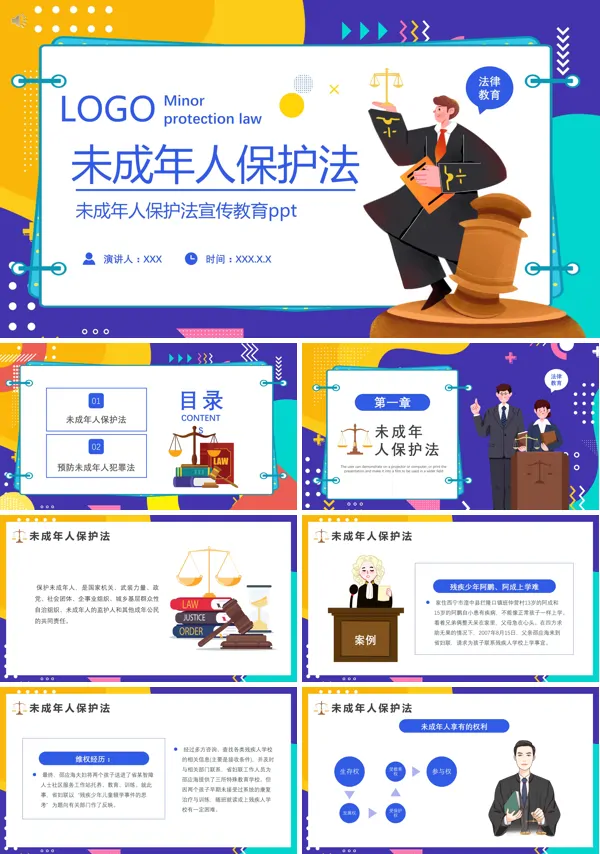 未成年人保护法宣传教育PPT