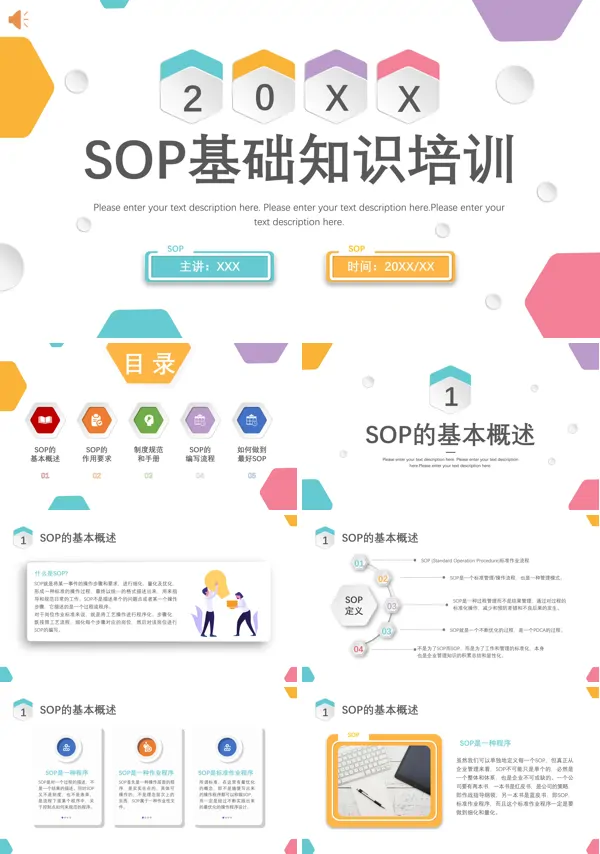 SOP基础知识培训PPT课件免费下载