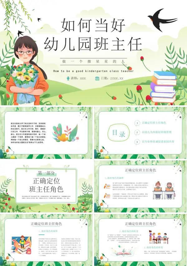 如何当好幼儿园班主任培训PPT课件免费下载