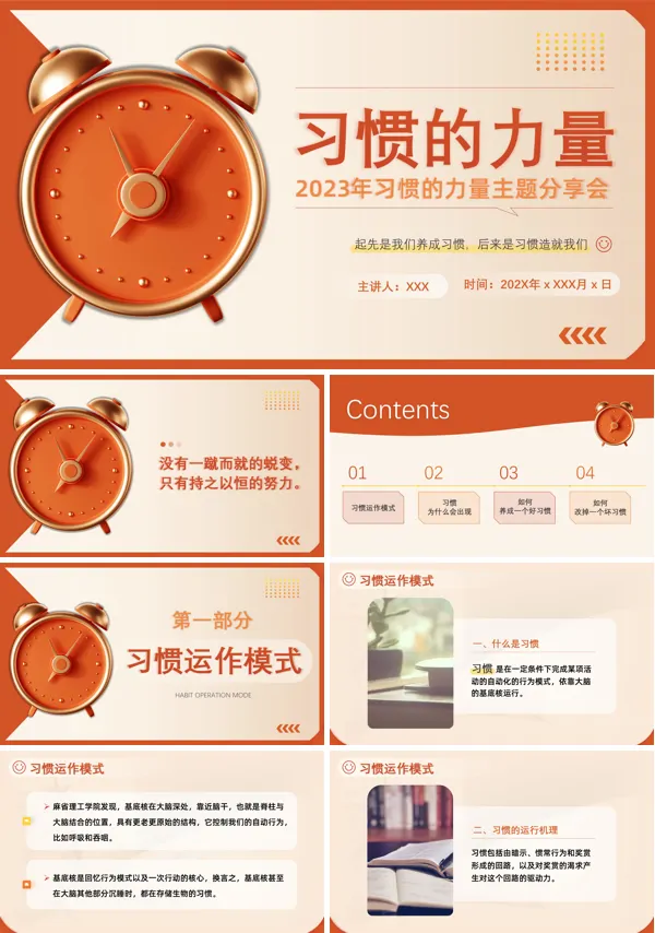 习惯的力量主题班会PPT模板