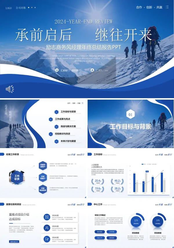 经理年终总结年终工作总结述职报告PPT