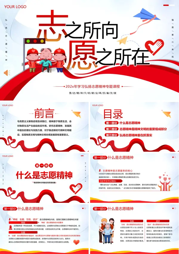 弘扬志愿者精神志愿者培训PPT课件模板含讲稿