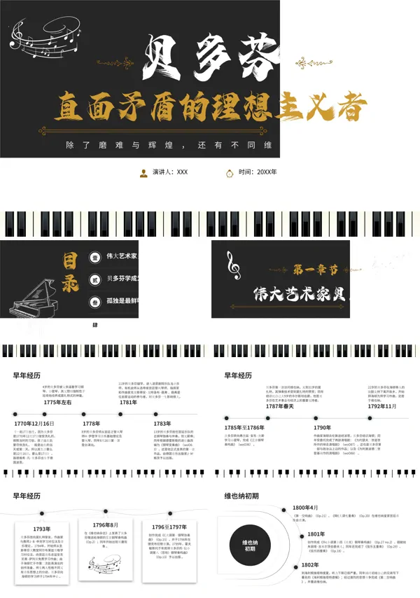天才音乐家贝多芬介绍PPT课件