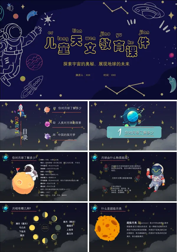 儿童天文知识科普PPT课件