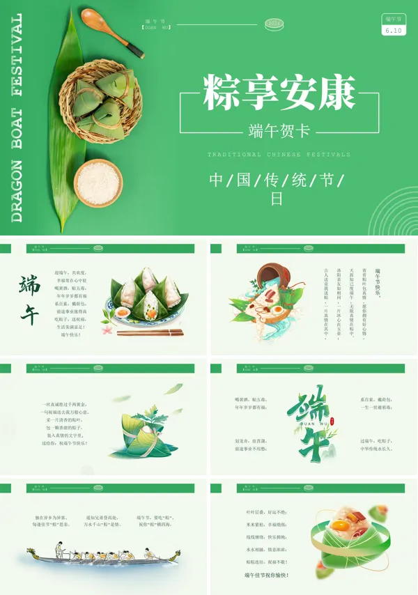 端午节祝福贺卡PPT