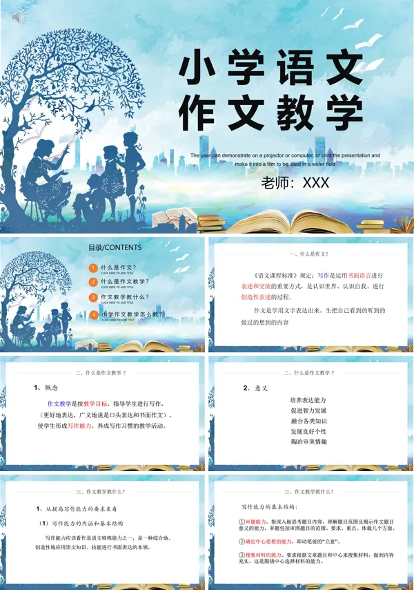 语文作文课件PPT模板