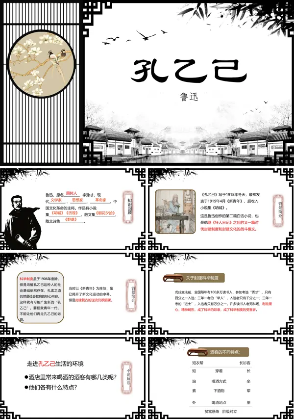 九年级下册语文第五课孔乙己ppt课件