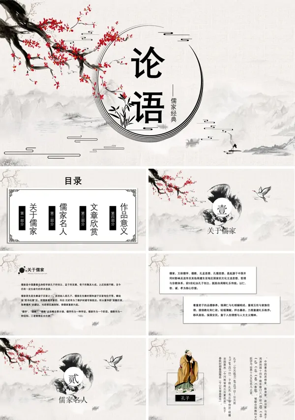 人教版初中语文七年级上册7上《论语》课件ppt