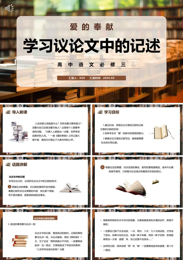 学习议论文中的记述高中语文必修三PPT课件