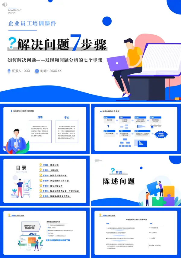 企业培训解决问题7步骤PPT课件