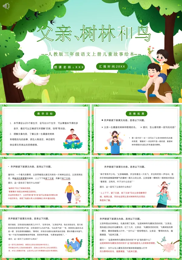 三年级上册语文《父亲树林和鸟》PPT课件