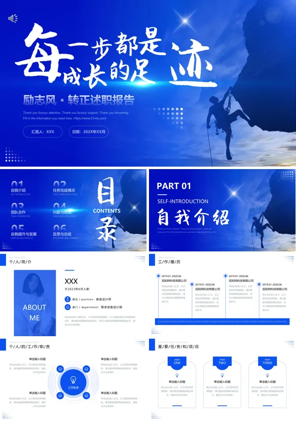 转正个人述职报告PPT