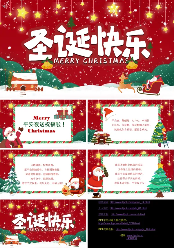 平安夜快乐贺卡PPT