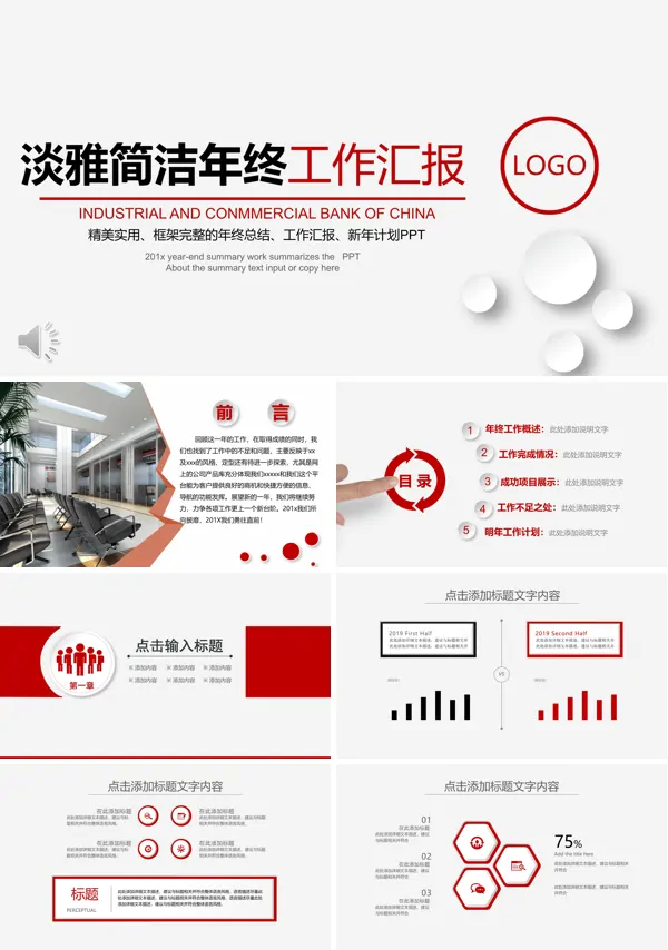 淡雅简洁年终工作汇报PPT模板