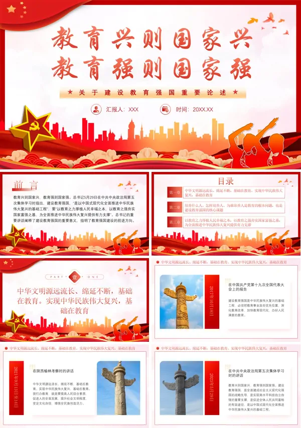教育强国重要论述PPT专题党课