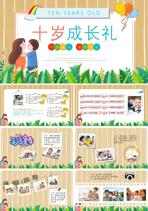十岁成长礼儿童相册展示ppt