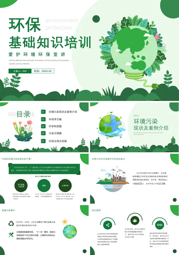 环保培训基础知识PPT课件免费下载