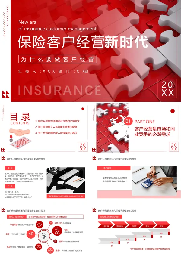 企业培训保险客户经营新时代PPT课件