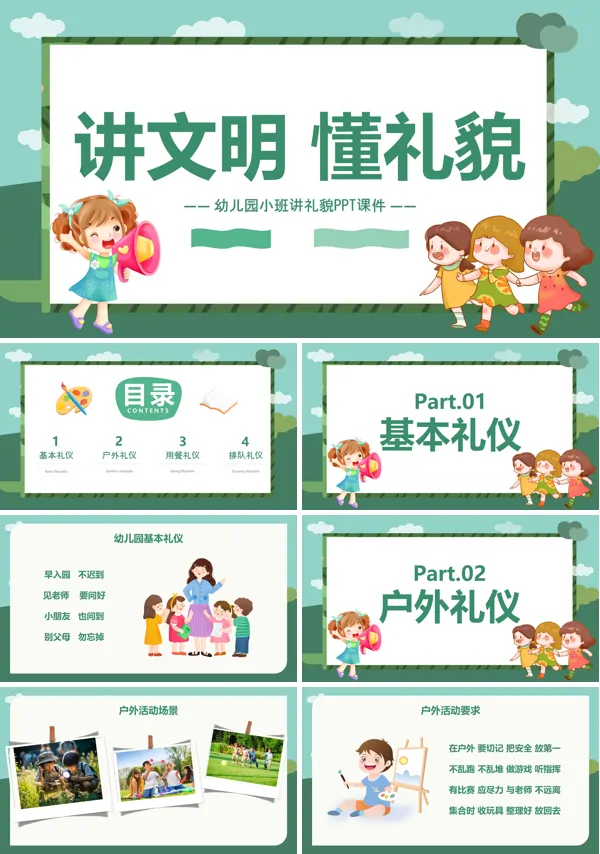 幼儿园礼仪《讲文明,懂礼貌》PPT