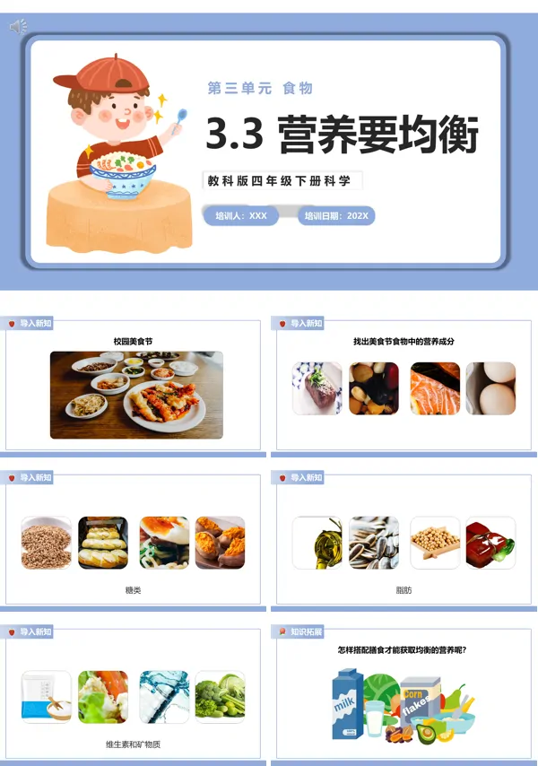 教科版四年级下册科学营养要均衡 PPT课件