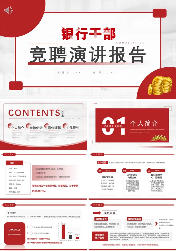 红色简约银行干部竞聘演讲报告PPT模板