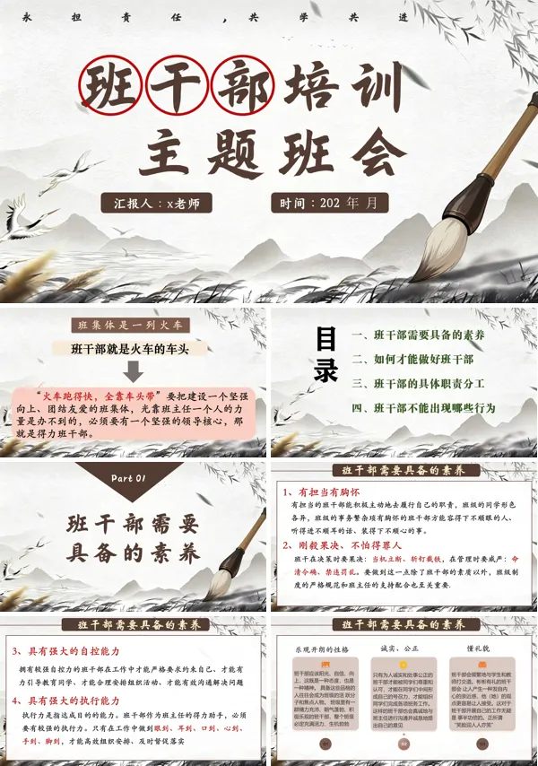 班干部培训PPT课件模板含讲稿