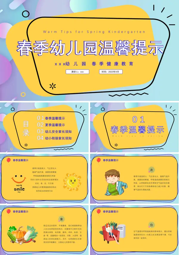 春季幼儿园温馨提示主题班会PPT