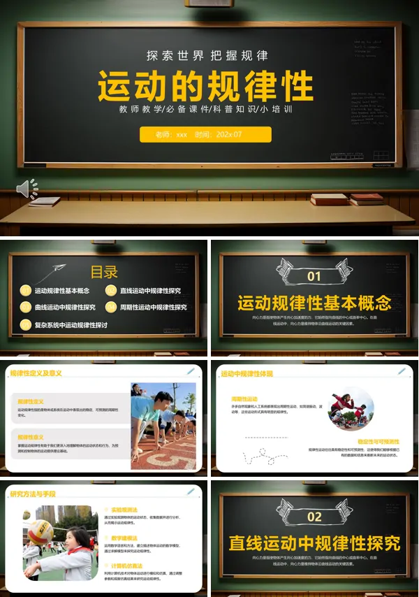 运动的规律性PPT
