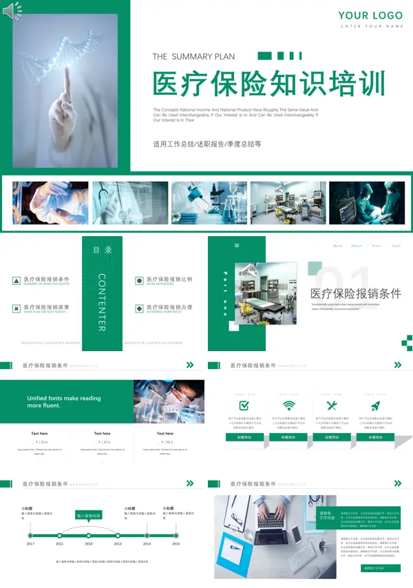 最新医疗保险基本知识培训PPT