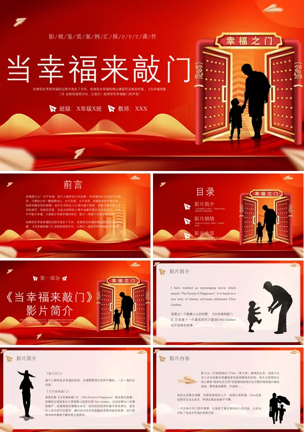 当幸福来敲门电影赏析PPT
