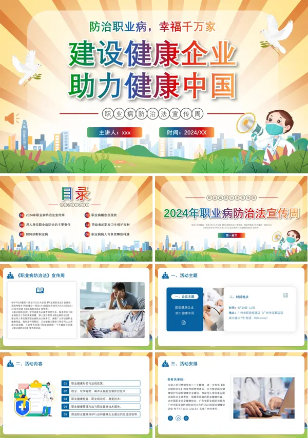 职业病防治宣传周关爱劳动者预防职业病培训讲座PPT