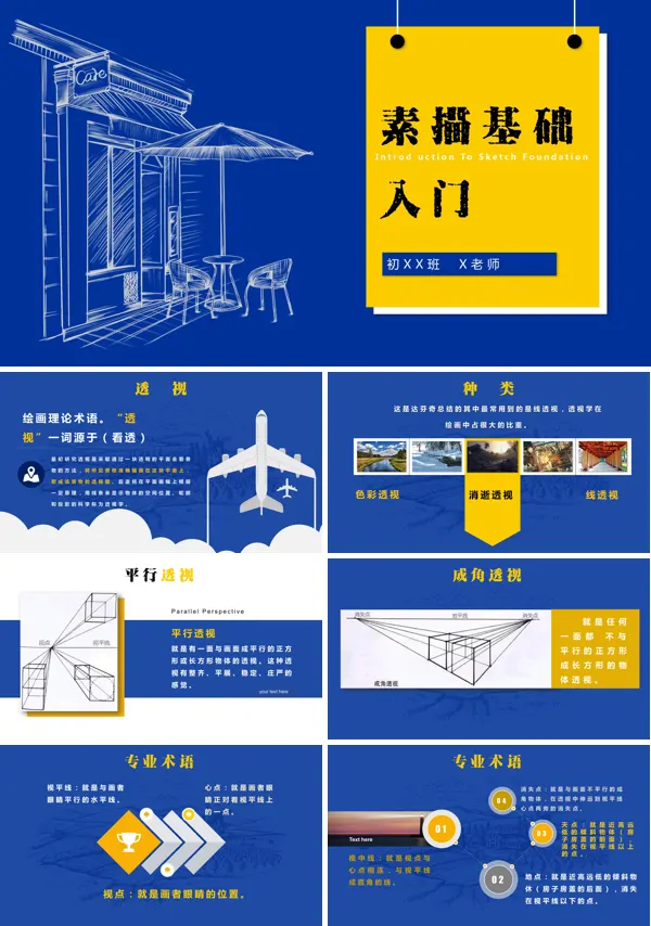 素描基础入门PPT课件