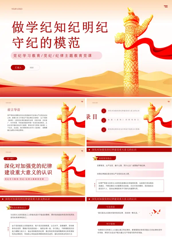 2024年党纪学习教育学纪知纪明纪守纪专题党课PPT