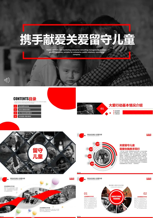 关爱留守儿童主题ppt课件