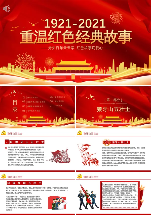 红色经典革命故事ppt课件
