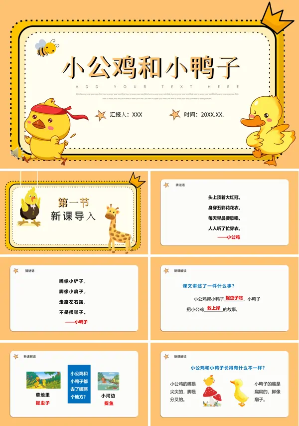 小公鸡和小鸭子PPT课件模板
