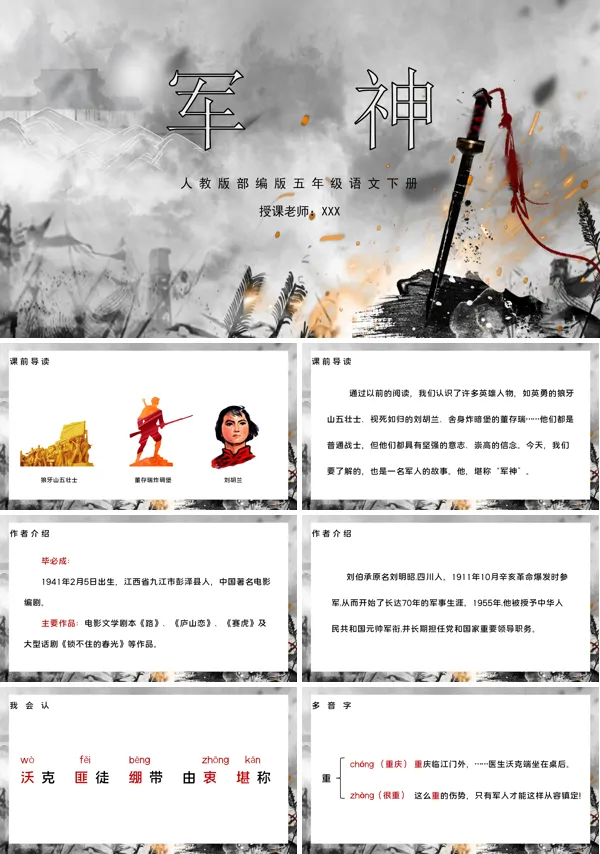 部编人教版五年级《军神》PPT课件
